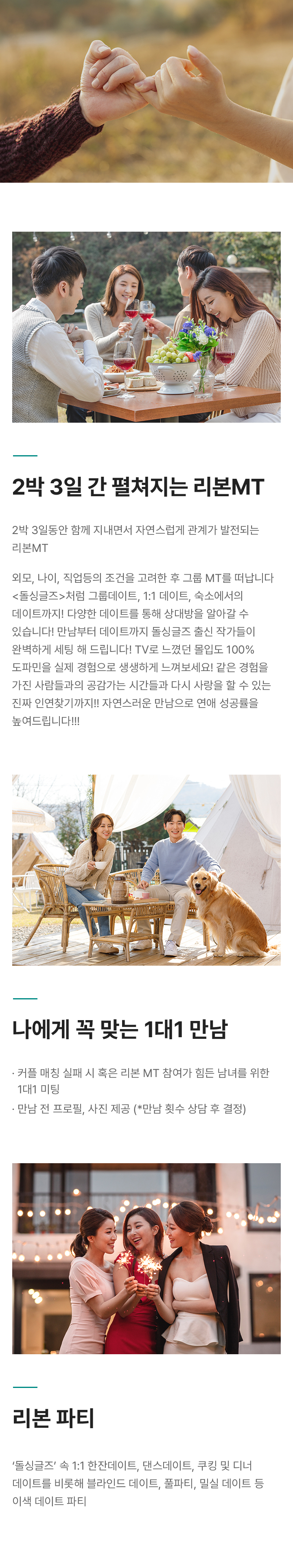 2박 3일 간 펼쳐지는 리본MT, 나에게 꼭 맞는 1대1 만남, 리본 파티